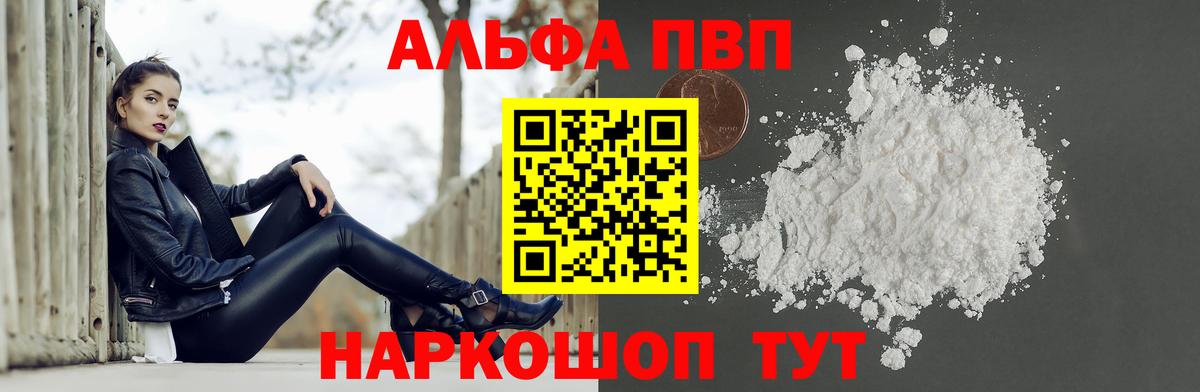 Альфа ПВП  Вход с VPN  Краснокаменск  Alpha PVP мука 