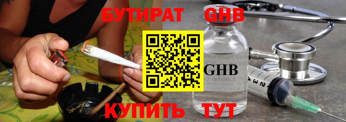 Бутират 99%  Вход с VPN  Краснокаменск 