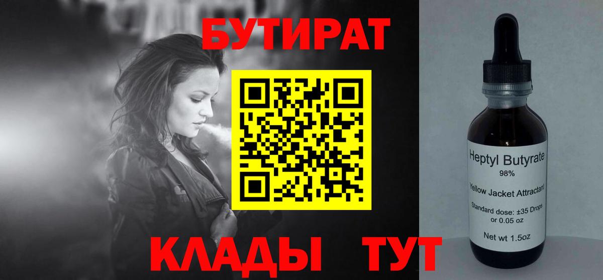 БУТИРАТ вода Краснокаменск