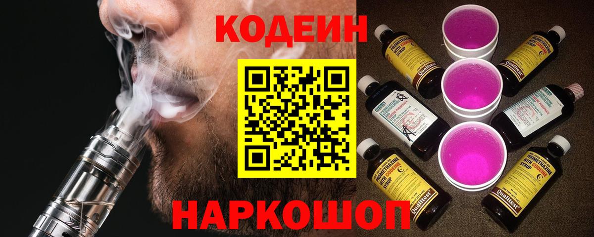 Кодеиновый сироп Lean напиток Lean (лин) Краснокаменск