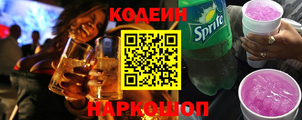 Краснокаменск  Кодеин напиток Lean (лин)  Codein напиток Lean (лин)  Вход с VPN 