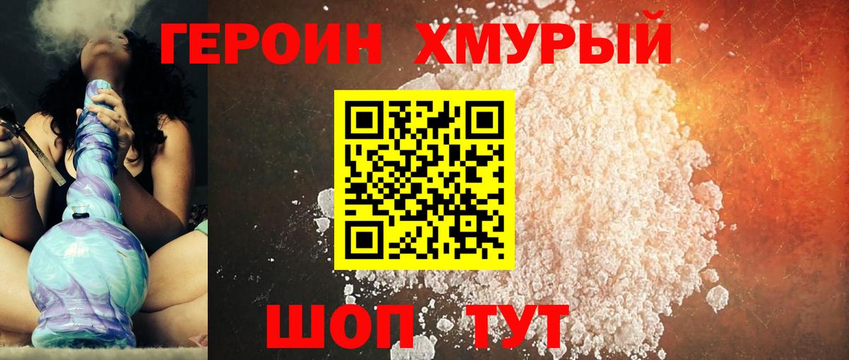 Героин VHQ Краснокаменск