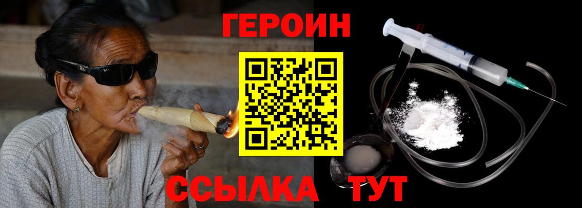 ГЕРОИН Афган  Вход с VPN  Краснокаменск 