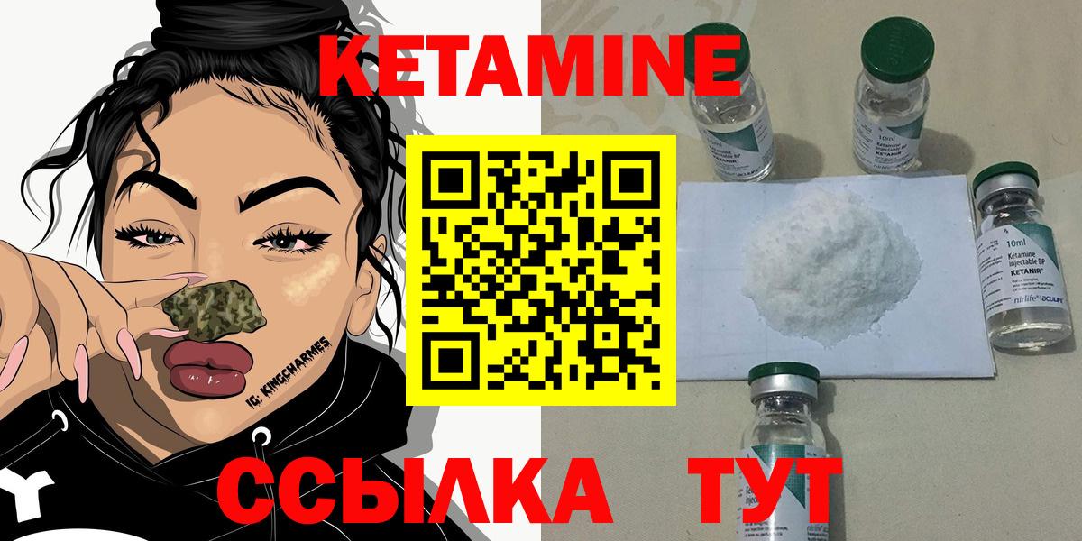 Кетамин ketamine  Вход с VPN  Краснокаменск 