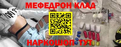 мефедрон Кинель