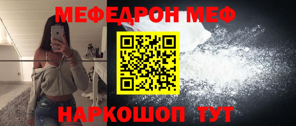mega вход  МЕФ кристаллы  МЯУ-МЯУ кристаллы  Вход с VPN  Краснокаменск  МЯУ-МЯУ 