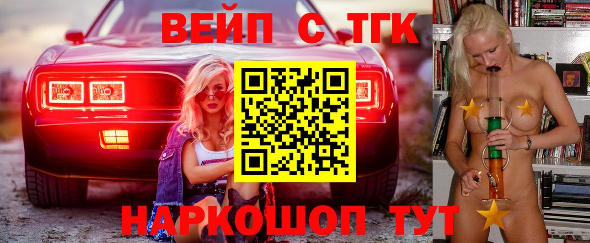Краснокаменск  Дистиллят ТГК вейп  цена наркотик  Вход с VPN 